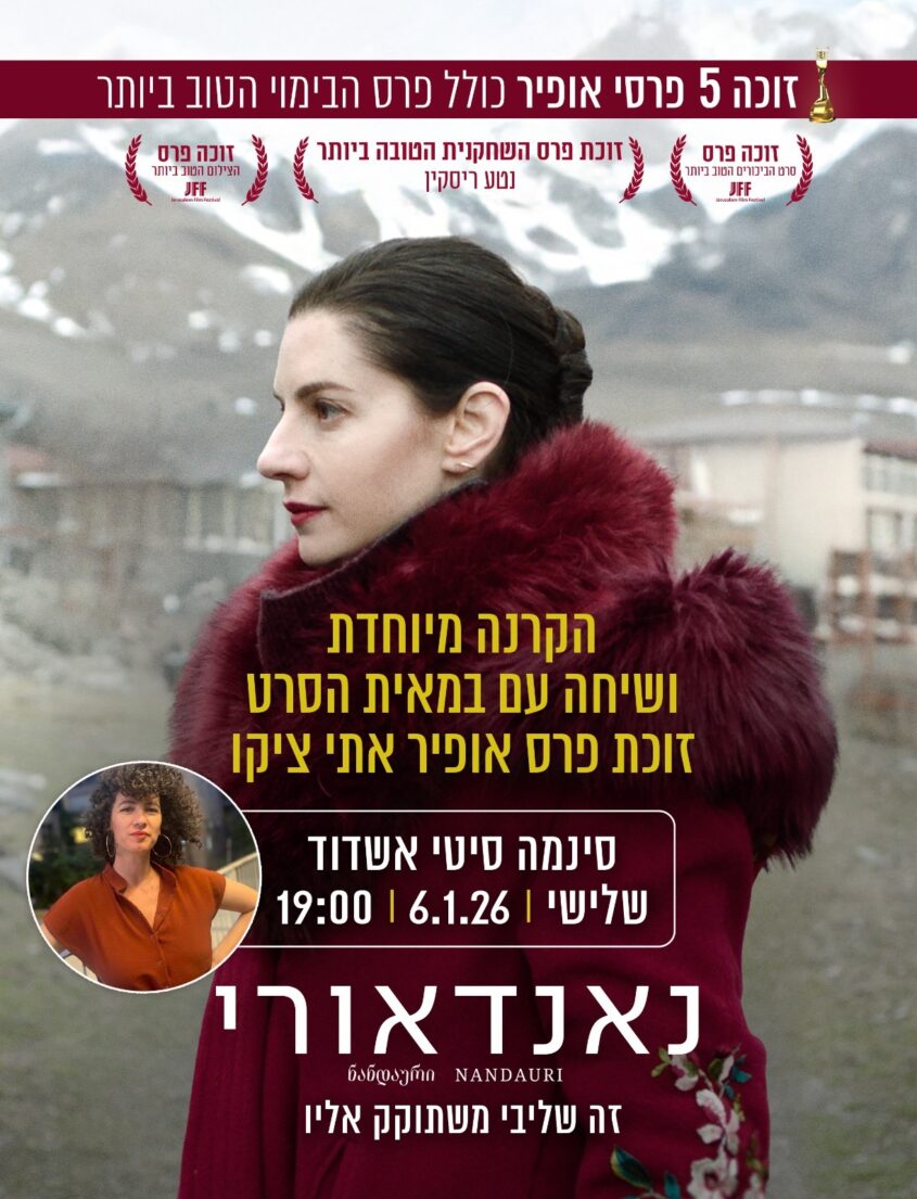 הסרט ננדאורי