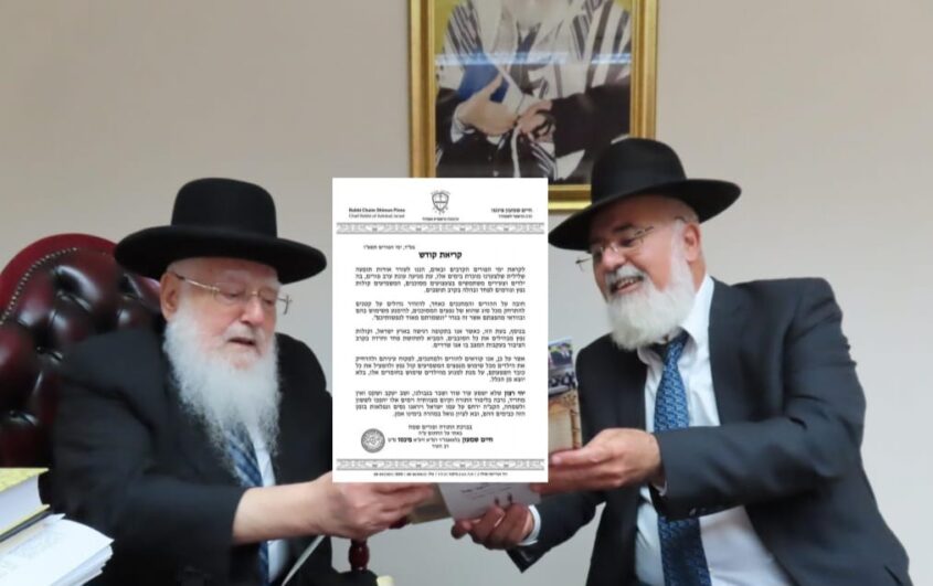 הרב חיים פינטו עם קריאה לקראת פורים