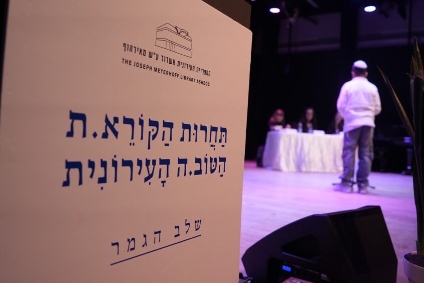 גמר תחרות הקורא הטוב. צילום: מיקי אדרי