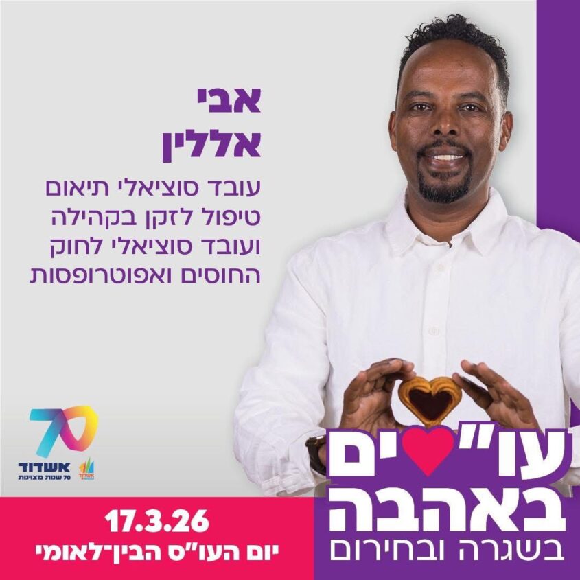 אבי אללין, עובד סוציאלי