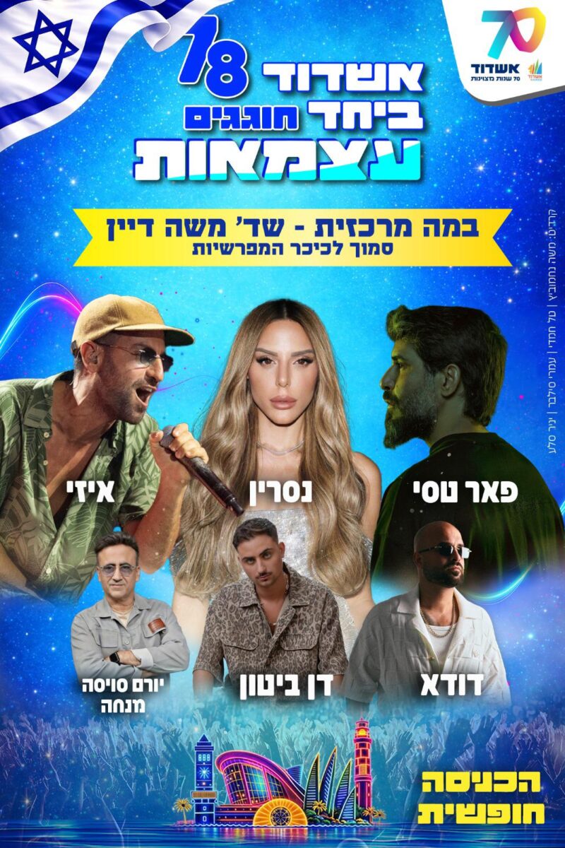 עצמאות 78 באשדוד