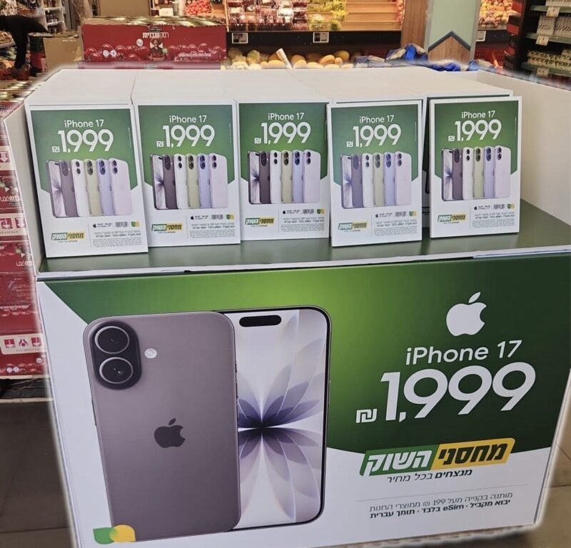 אייפון 17 מחסני השוק. צילום: שיווק מחסני השוק