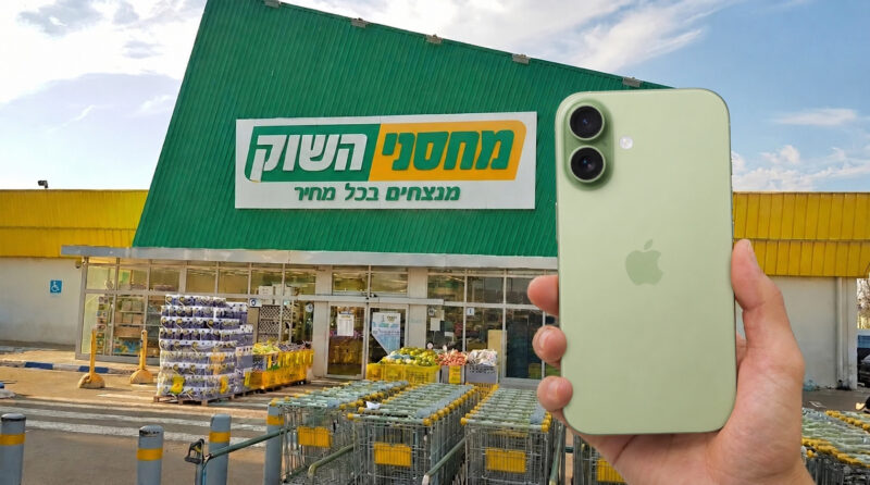 אייפון 17 מחסני השוק. צילום: שיווק מחסני השוק