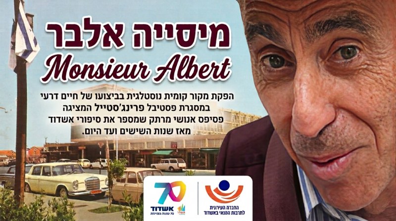 סיפורו של דייג מרובע א' כובש את הבמה במופע חדש באשדוד