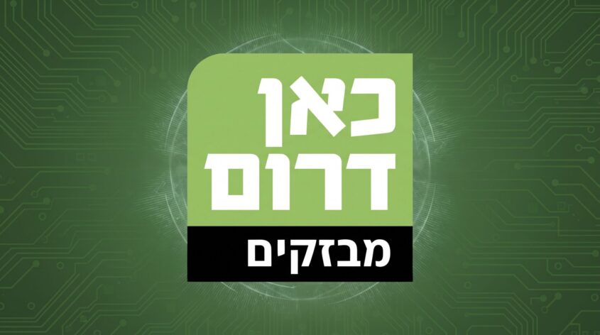 מבזקי חדשות - כאן דרום